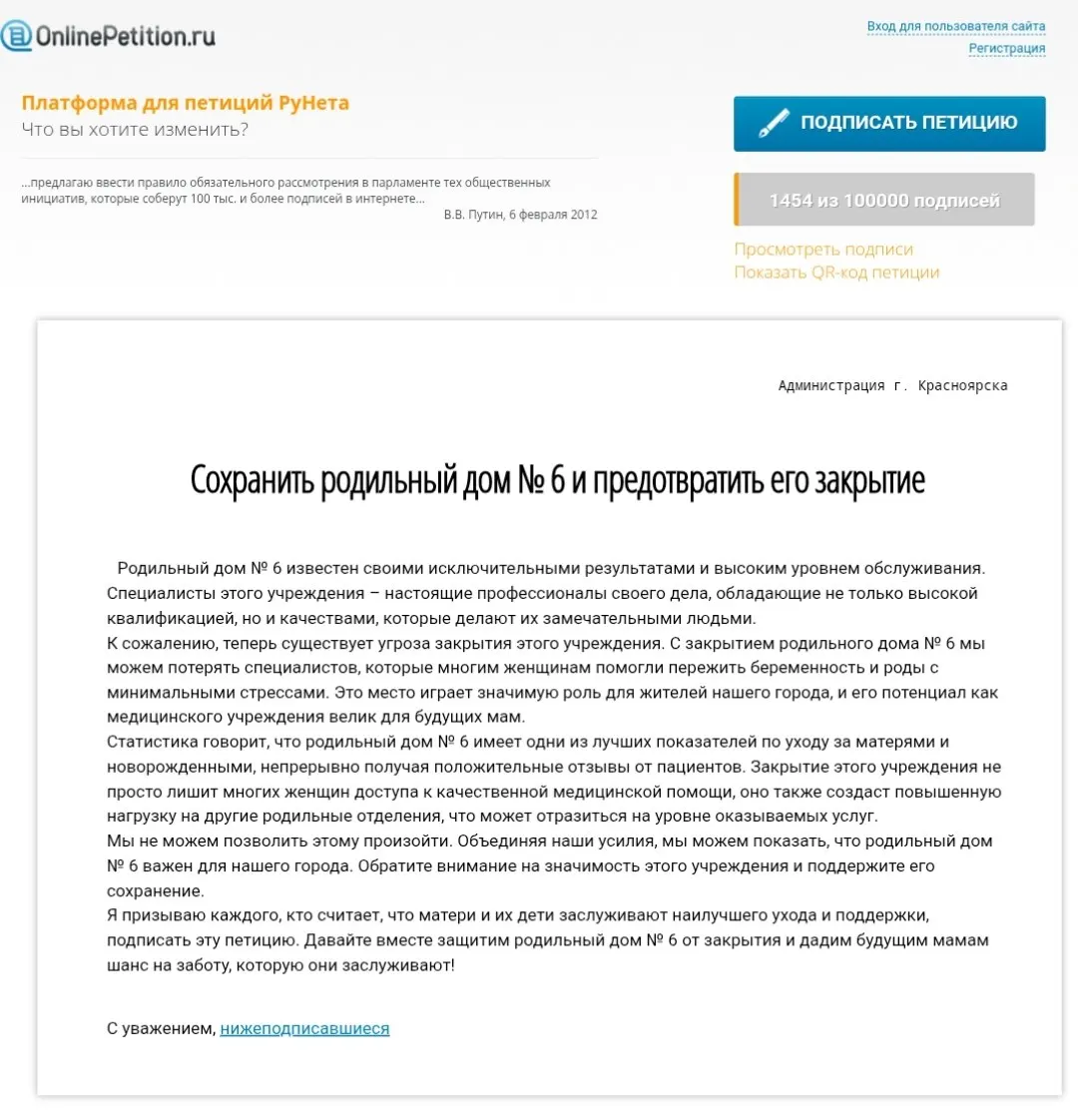 Петиция против закрытия старейшего роддома набирает обороты: подписи перевалили за полторы тысячи человек.