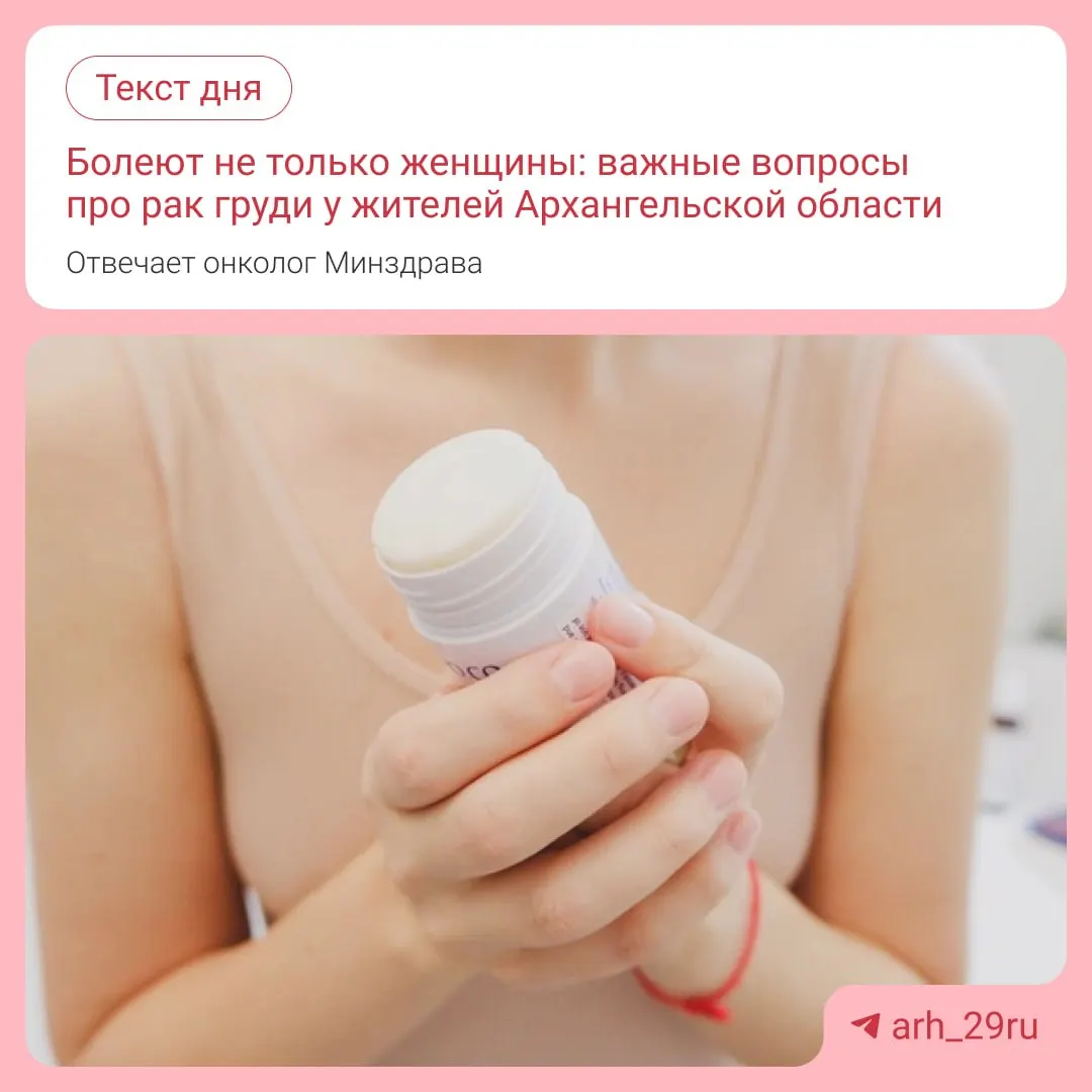 В Архангельской области растёт число диагнозов рака груди у женщин и мужчин. Рассматриваем причины и современные подходы к диагностике и лечению.