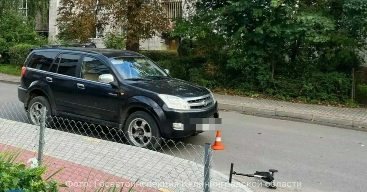 Пятилетний мальчик на самокате попал под колёса внедорожника в Советске; пострадавшего доставили в больницу.