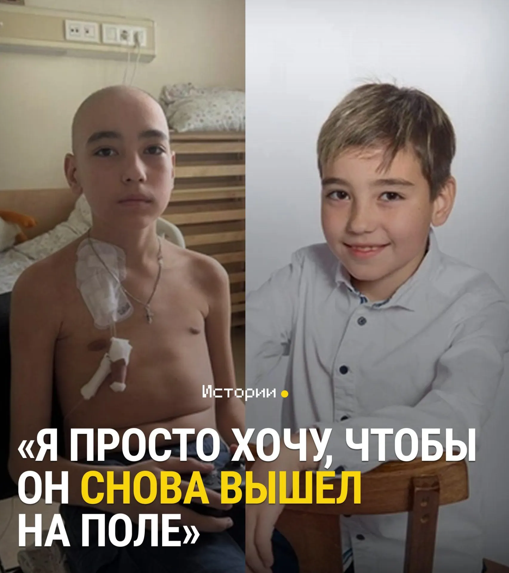 Рассказ о мальчике из Приморского края, у которого диагностирован острый миелобластный лейкоз высокого риска. Семье необходима помощь для пересадки костного мозга.