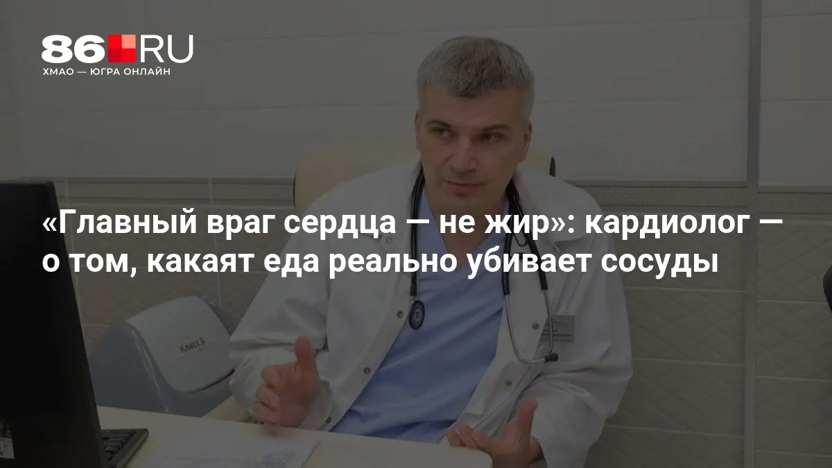 Врач-кардиолог развеивает мифы о питании и предлагает простые, практические советы для здоровья сердца.