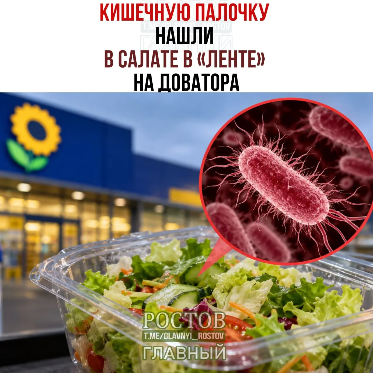 Роспотребнадзор зафиксировал бактерии в продукции весового отдела; потребители сообщают о плесени в сгущёнке и проблемах с морозильниками.