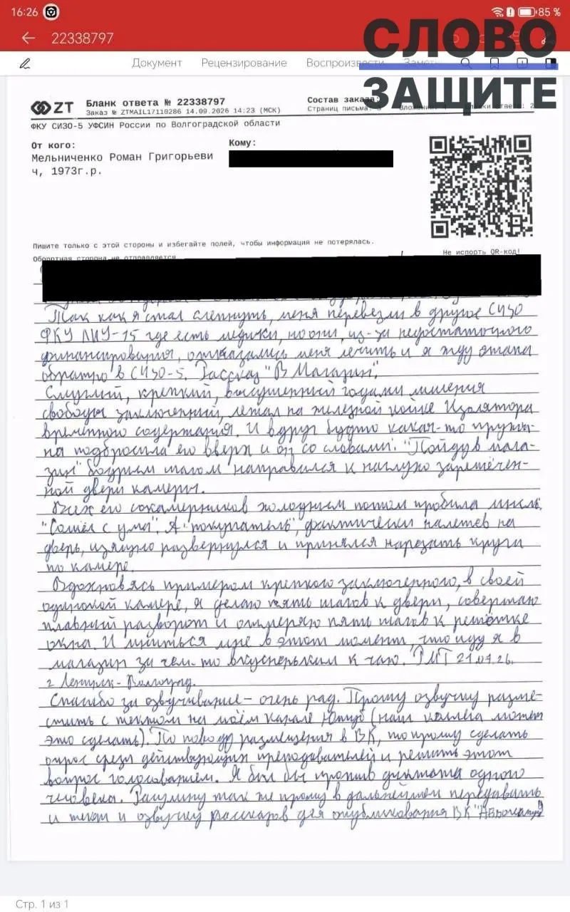 Роман Мельниченко, адвокат и бывший преподаватель Волгоградского государственного университета, сообщил о резком ухудшении здоровья в заключении; помимо потери зрения у него выявлена кровь в моче, и сейчас рассматривается перевод в другое учреждение.