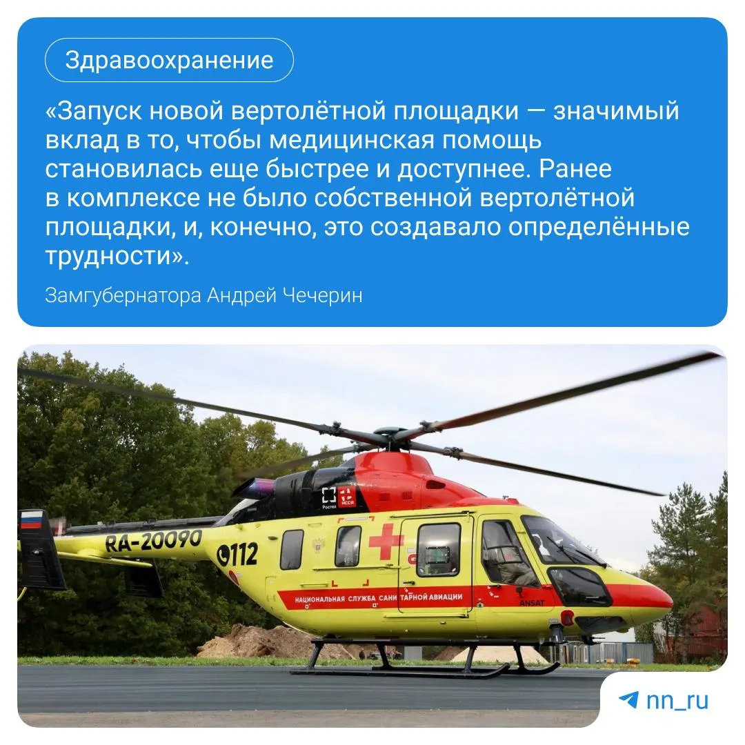 Новая вертолётная площадка для санитарной авиации начала работу: первым на площадке доставлен новорождённый мальчик из северной части региона.