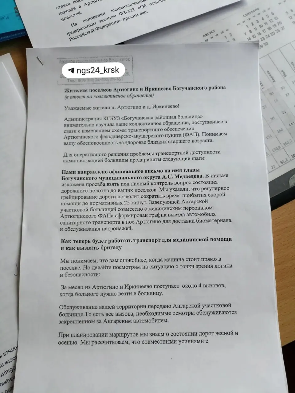 Жители Артюгино жалуются на отсутствие машины для ФАПа: водитель работает ограниченно, а путь к ближайшей больнице долгий.