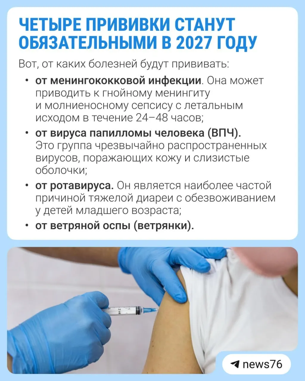 План расширения календаря вакцинации предусматривает введение четырех обязательных прививок к 2027 году.