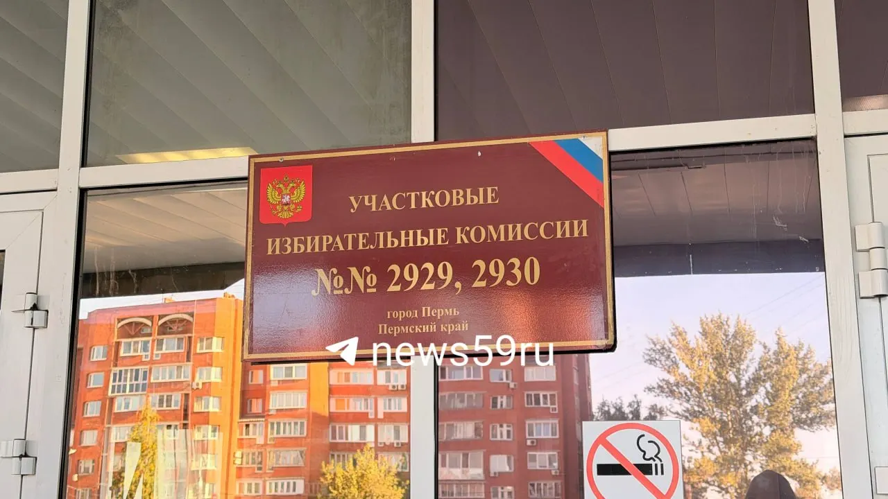В День выборов в Перми действует уникальный участок, где можно проголосовать, воспользоваться услугами МФЦ и проверить состояние здоровья.
