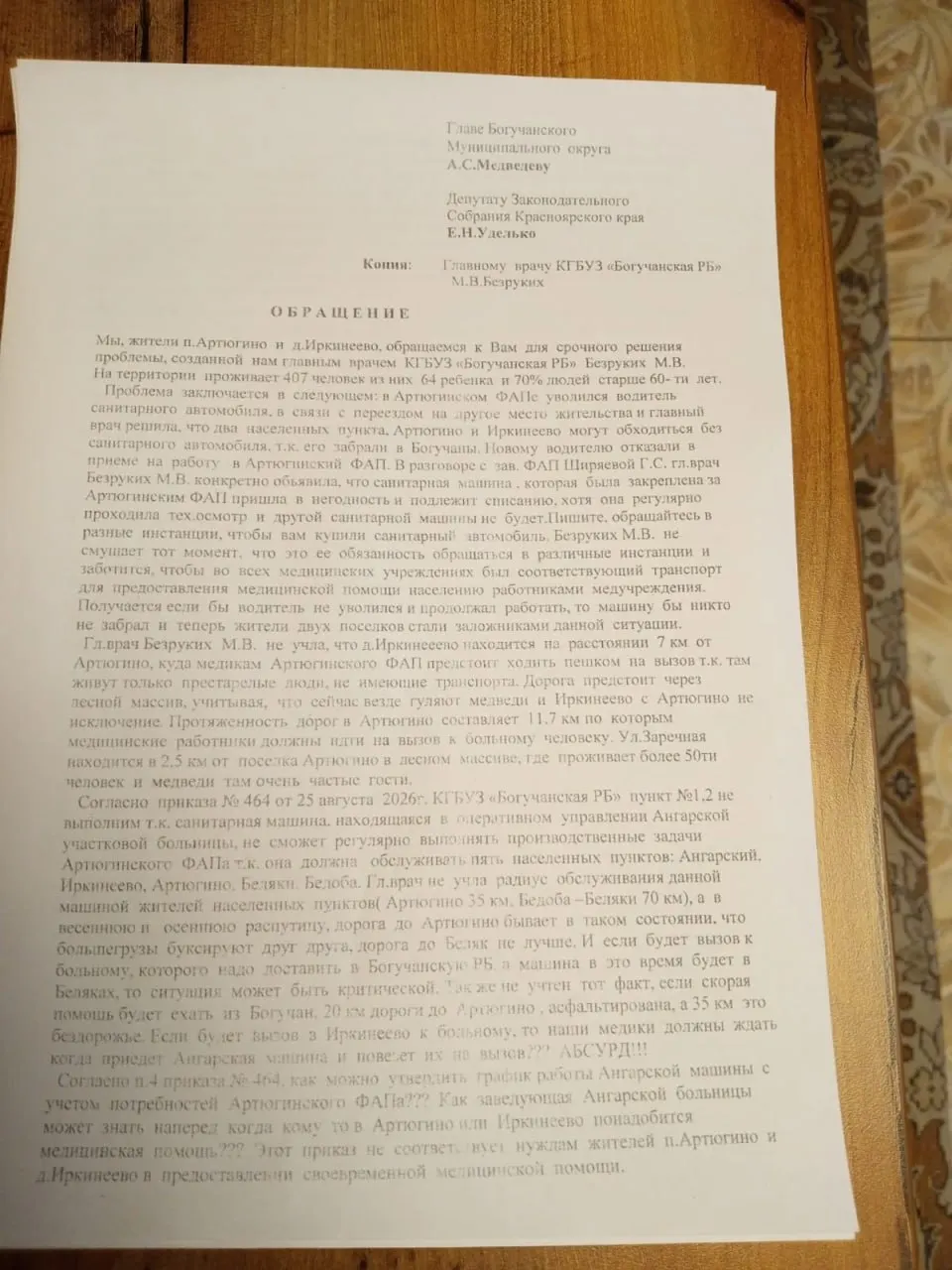 Жители Богучанского округа столкнулись с перебоями в оказании неотложной медицинской помощи: без действующей машины скорой помощи остаются две деревни.