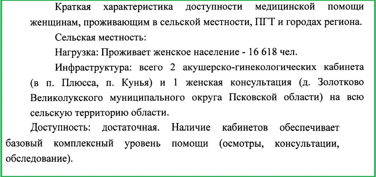 В сельской местности региона доступна лишь базовая акушерско-гинекологическая помощь.