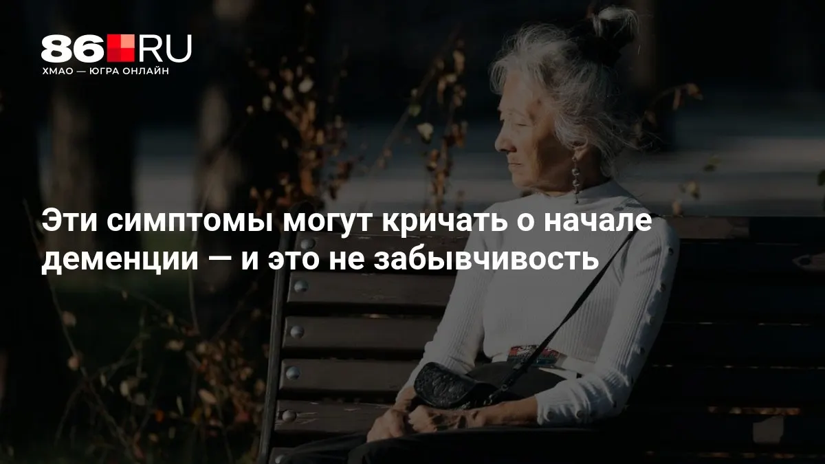 Раннее выявление изменений памяти и других признаков помогает начать диагностику и принять меры вовремя.
