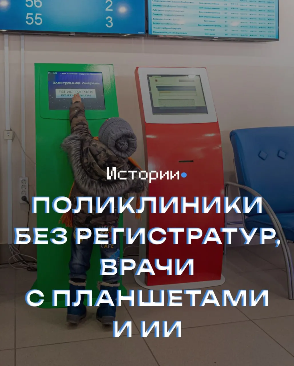 В региональных поликлиниках внедряют электронную запись, инфоматы и мобильные бригады, что упрощает доступ к лечению пациентов и оптимизирует работу врачей.