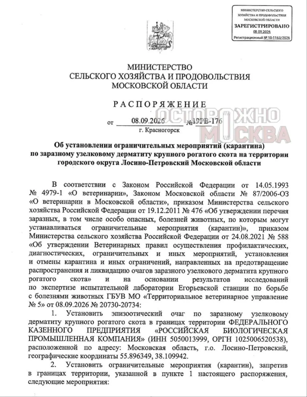 В регионе введены карантинные зоны и ограничения на перемещение скота; усилены меры контроля в радиусе 3–10 км вокруг очага.