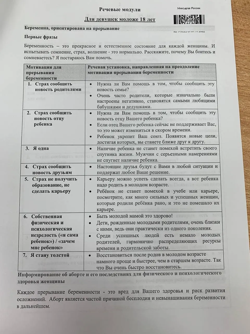 В вузах обсуждают методички с речевыми модулями о репродуктивном выборе и общении с пациентками.