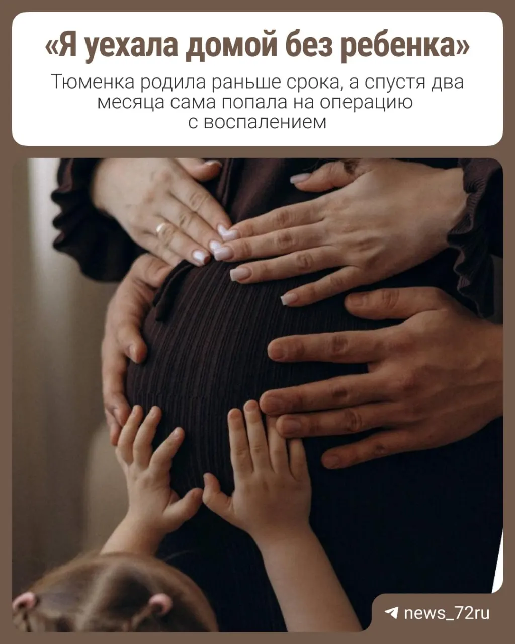 После рождения второго ребенка у женщины обнаружили остатки плаценты; она прошла госпитализацию и операцию и сейчас подает в суд на медицинское учреждение.