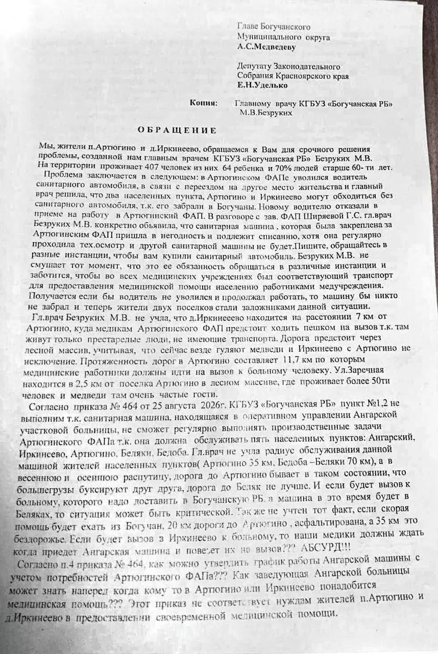 ФАП, обслуживающий Артюгино и Иркинеево, остаётся без служебного автомобиля, что усложняет выезды на вызовы.