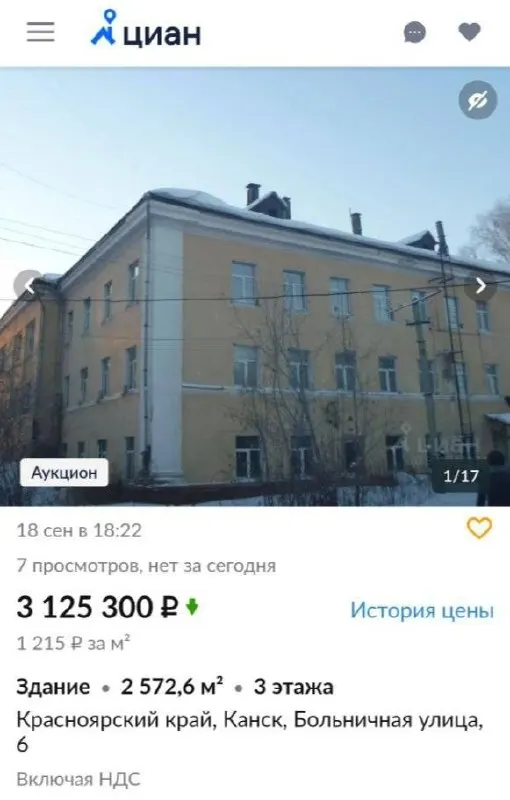 Здание районной больницы №2 в Канске выставлено на торги; ранее здесь располагался онкодиспансер, затем переоборудовали под психоневрологический диспансер, но объект так и не ввели в эксплуатацию. Цена упала с 31 млн до 3,1 млн рублей, что вызывает вопросы о целевом использовании.