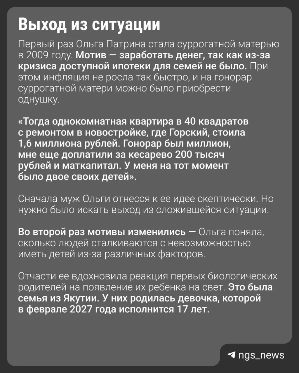 История женщины, прошедшей через десять родов, пять из которых — суррогатное материнство, и её роль в поддержке других суррогатных мам.