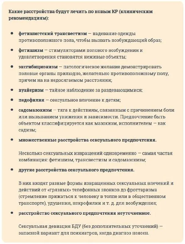 Обновленный пакет клинических руководств охватывает диагностику и комплексное лечение расстройств сексуального предпочтения, включая психотерапию, медикаментозную терапию и госпитализацию.