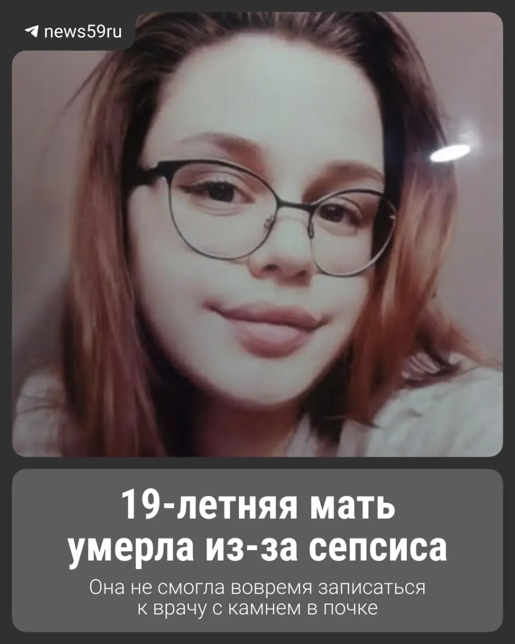 19-летняя Анастасия Анисимова умерла после задержки записи к урологу и осложнений от мочекаменной болезни; суд взыскал с больницы 1,5 млн рублей в пользу матери.
