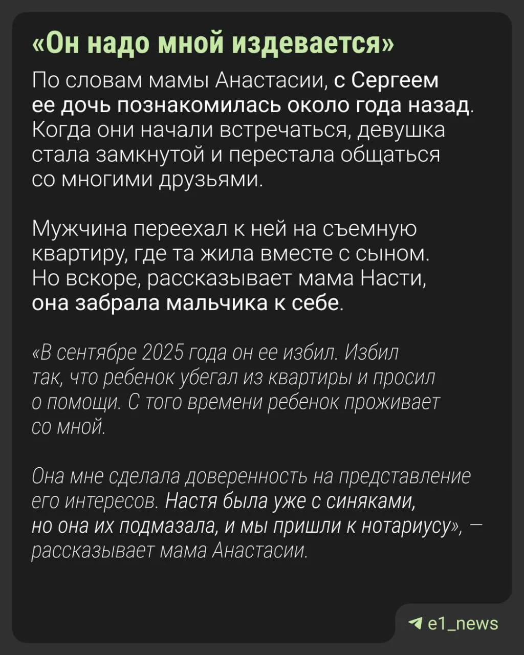 По словам родственников, причиной смерти стало заражение крови; они утверждают, что давление партнёра помешало обратиться за помощью.