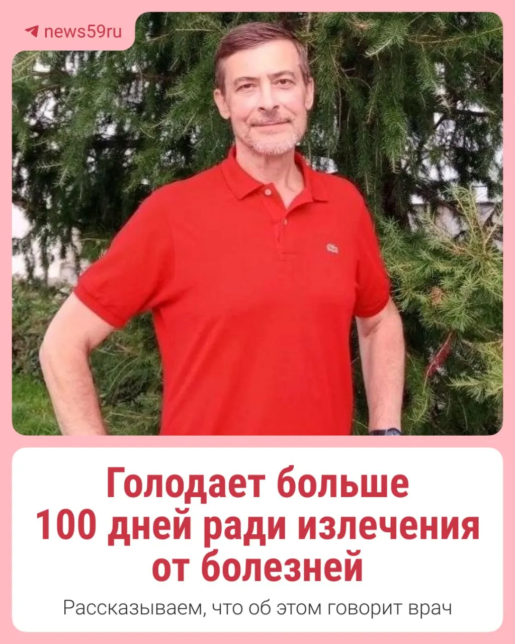 Пермский экс-депутат продолжает голодовку и спорит о возможном влиянии отказа от пищи на опухоли; медицинские специалисты предупреждают о рисках.