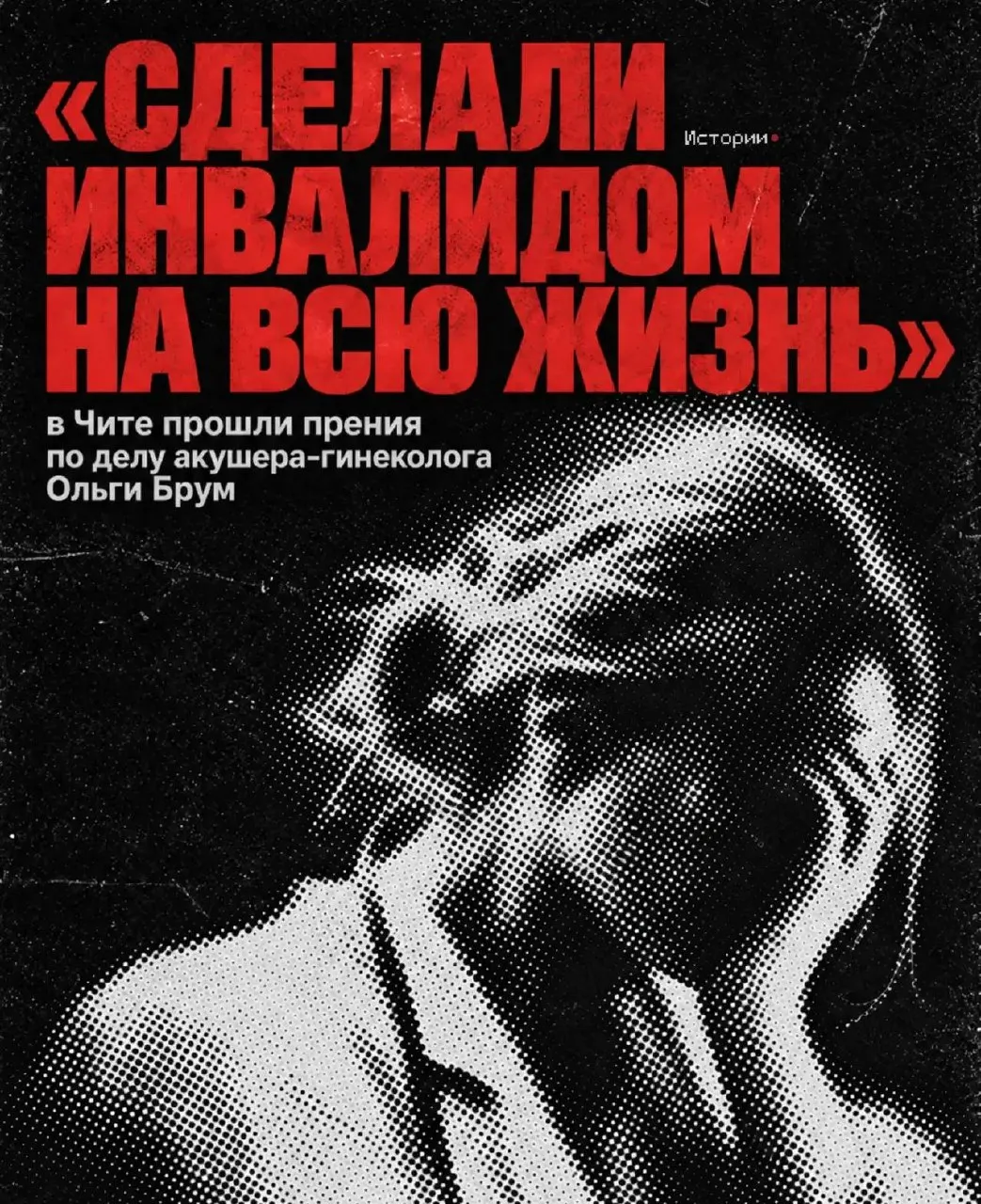 После осложнений после родов пациентке потребовалось удаление репродуктивных органов; прокуратура требует для обвиняемой 2,5 года ограничения свободы, в то время как сторона защиты настаивает на невиновности.