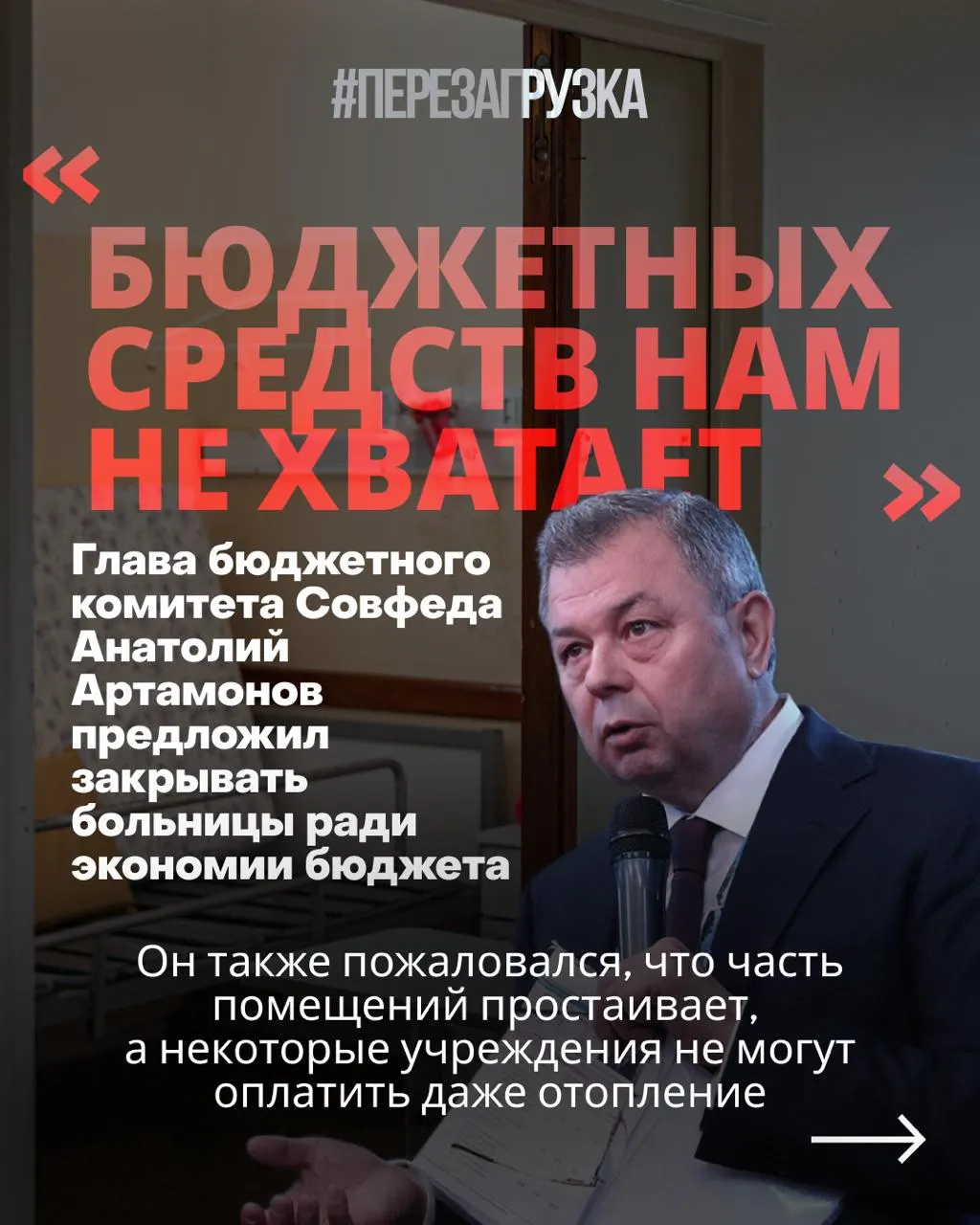 Регион обсуждает нехватку средств на здравоохранение, закрытие родильных отделений и необходимость более близких медучреждений; женщины вынуждены ездить за медпомощью на большие расстояния.