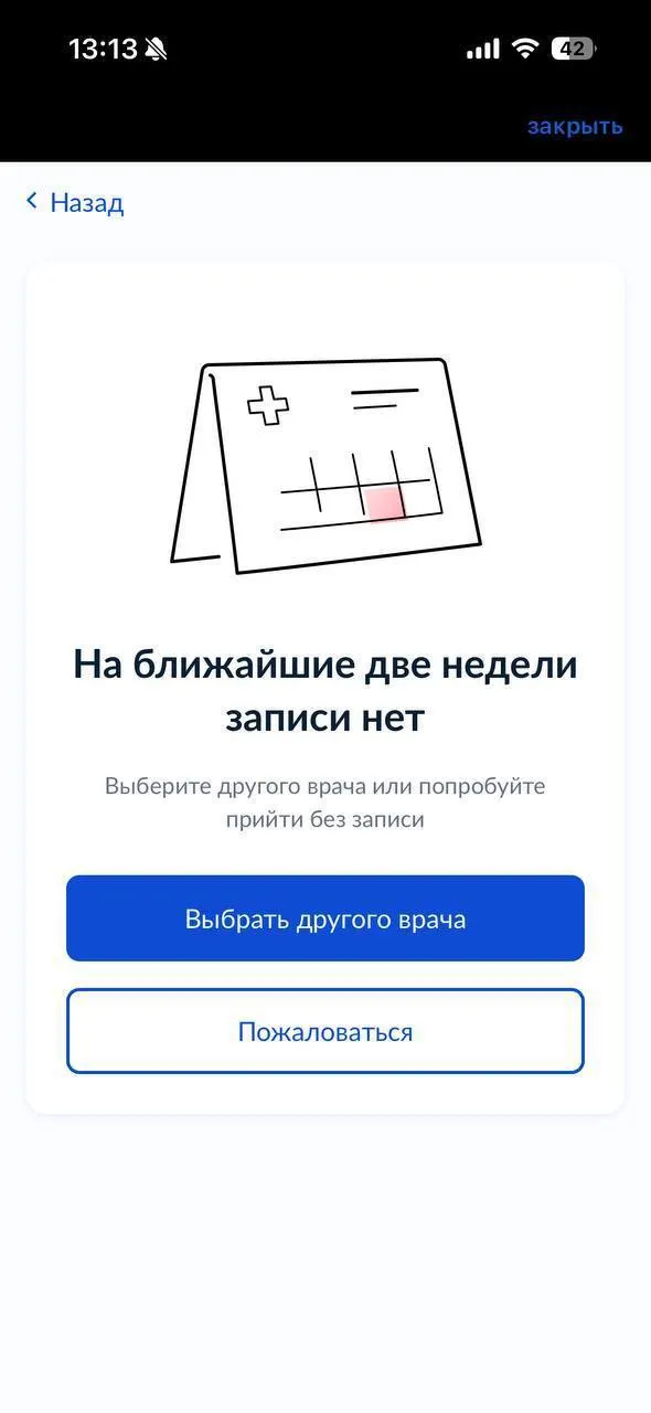 Жители ХМАО сталкиваются с проблемой онлайн-записи к специалистам: система направляет к врачам за пределы города.