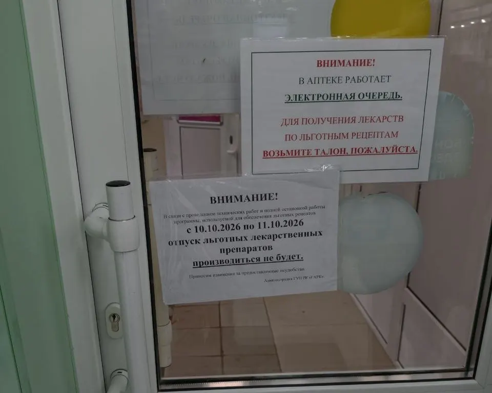 Из-за технических работ в госаптеках Коми на два дня прекращена выдача льготных лекарств; очереди растут, пациенты остаются без препаратов.