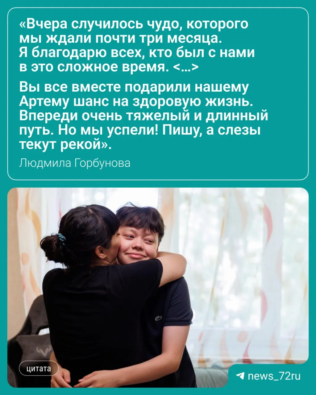 Жители региона собрали почти 30 млн рублей на трансплантацию костного мозга школьнику из Тюмени; сбор завершён, лечение запланировано за пределами страны.
