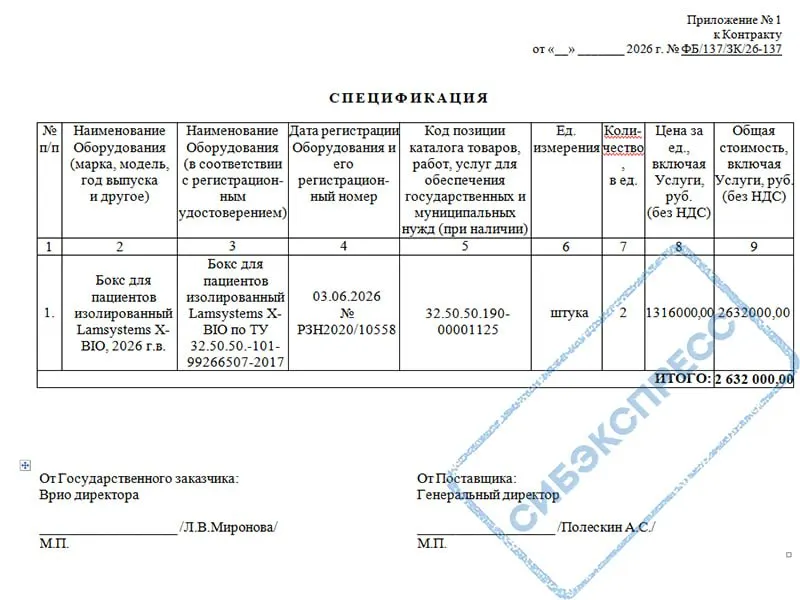 В рамках международных закупок заключены контракты на поставку изолированных боксов для пациентов и защитных костюмов в Монголию и Узбекистан.