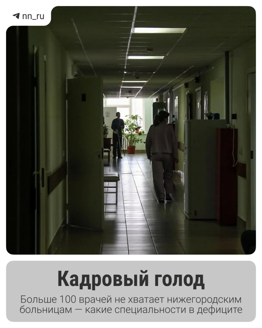 Аналитика по вакансиям в регионе показывает, кого не хватает медперсонала и какие условия предлагают работодатели.