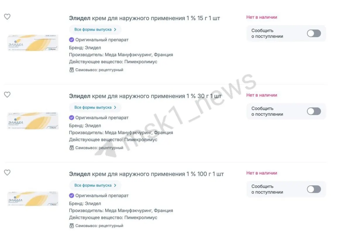 Семьи столицы сталкиваются с перебоями в поставках крема Элидел, необходимого для лечения дерматита у маленьких пациентов.