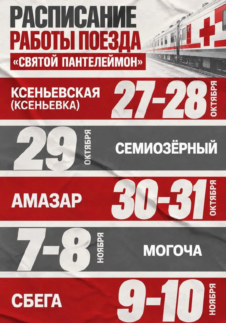 Передвижной медицинский центр будет работать с 08:00 до 18:00; приём бесплатный, необходимы паспорт, полис ОМС и СНИЛС.