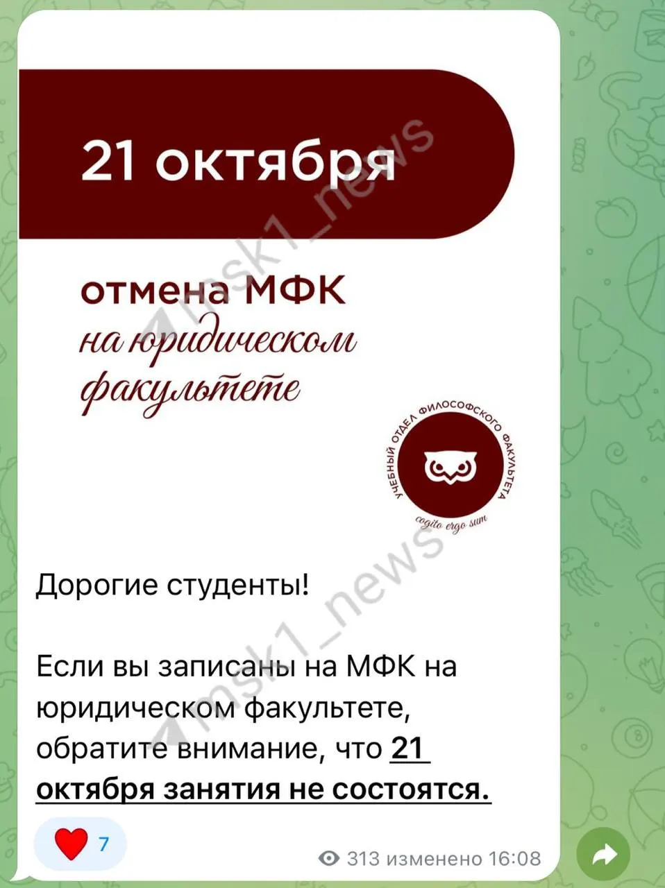 На юридическом факультете введён карантин; часть факультетов переведена на дистанционное обучение, ограничения затронули как минимум три факультета. Один студент представил справку о заболевании, ограничения действуют до 3 ноября.