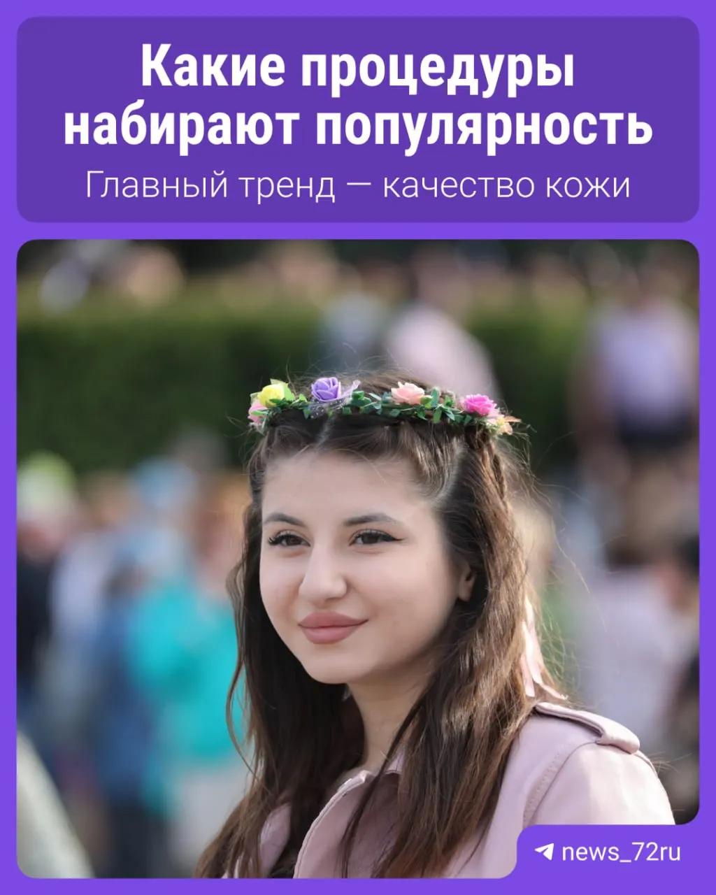 Обсуждают скинбустеры как способ улучшить цвет лица, увлажнение и упругость кожи без изменения формы.