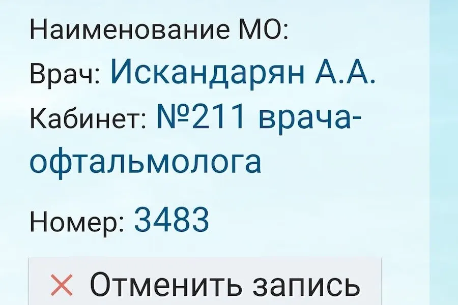 В Калининграде очереди к офтальмологу достигли 3483‑го номера. Запись через онлайн‑регистратуру началась в начале октября, на 28 октября номер составил 3483. Очереди к узким специалистам вызывают вопросы по срокам ожидания.