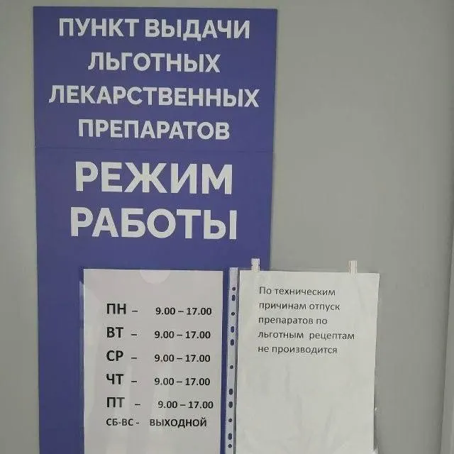 Жители Курской области жалуются на перебои с выдачей льготных лекарств: проблемы начались из-за сбоев в системе и поломок оборудования и распространяются между поликлиниками.