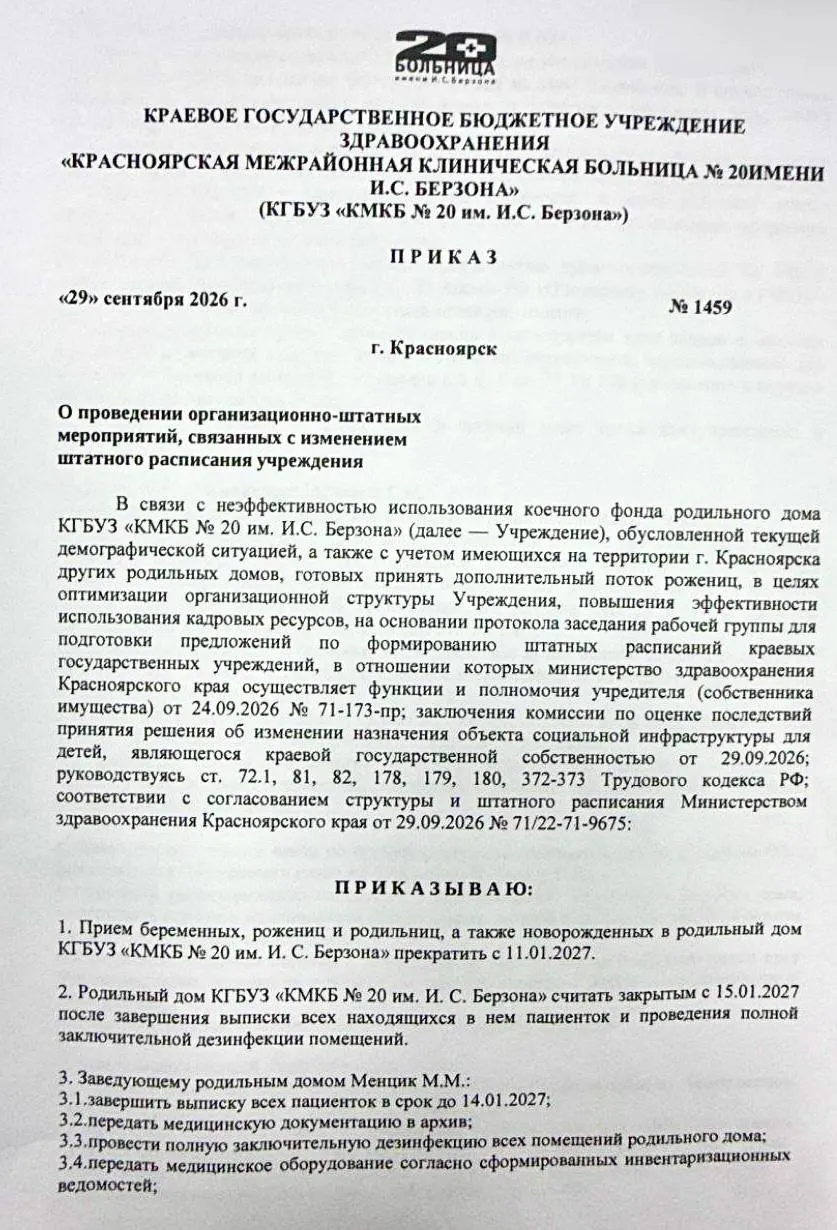 Региональные власти объявили о закрытии родильного дома в Красноярске в рамках оптимизации коечного фонда и демографических реалий.