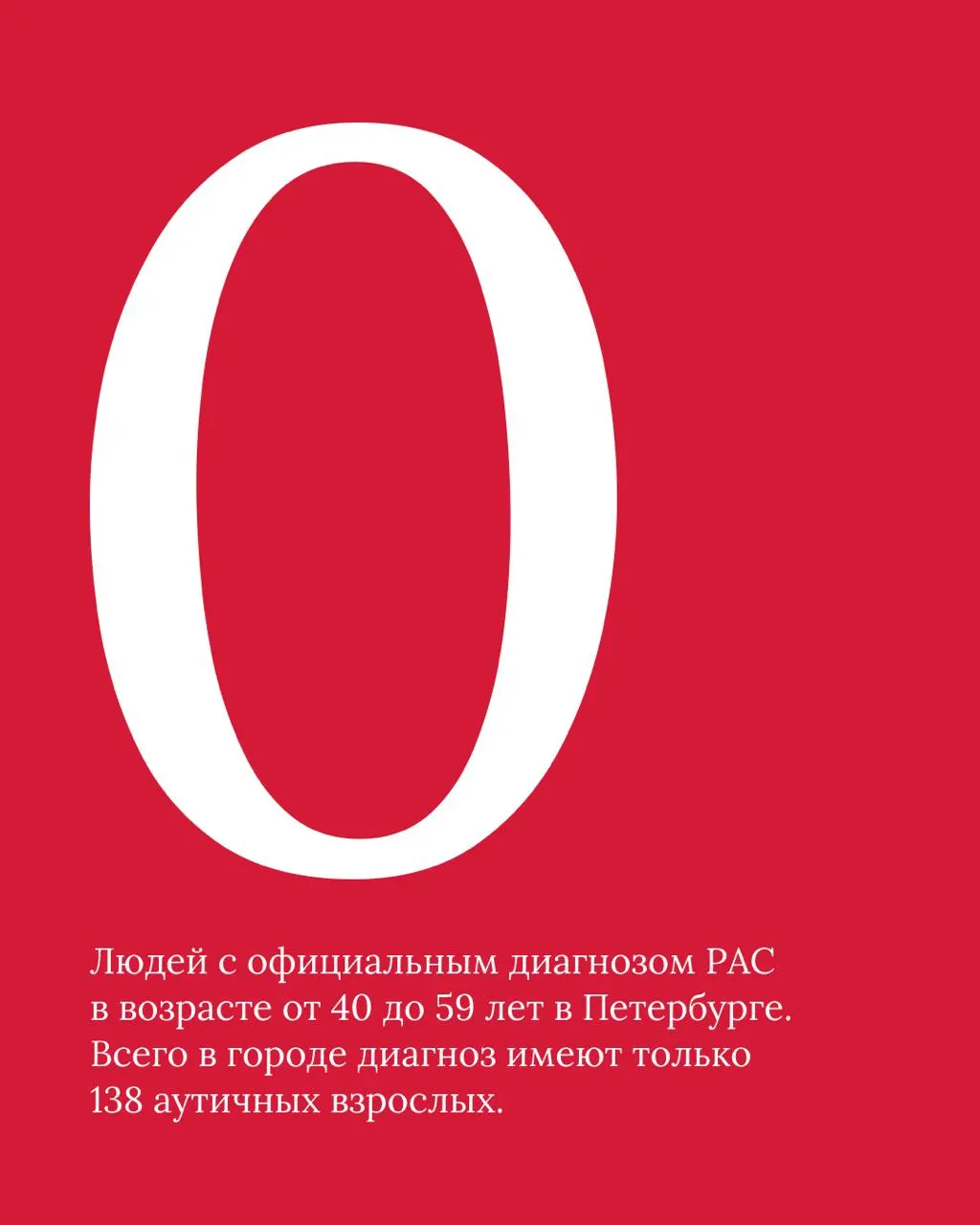 Новый обзор демонстрирует масштабы аутизма и подчёркивает необходимость улучшения диагностики и поддержки людей с РАС.