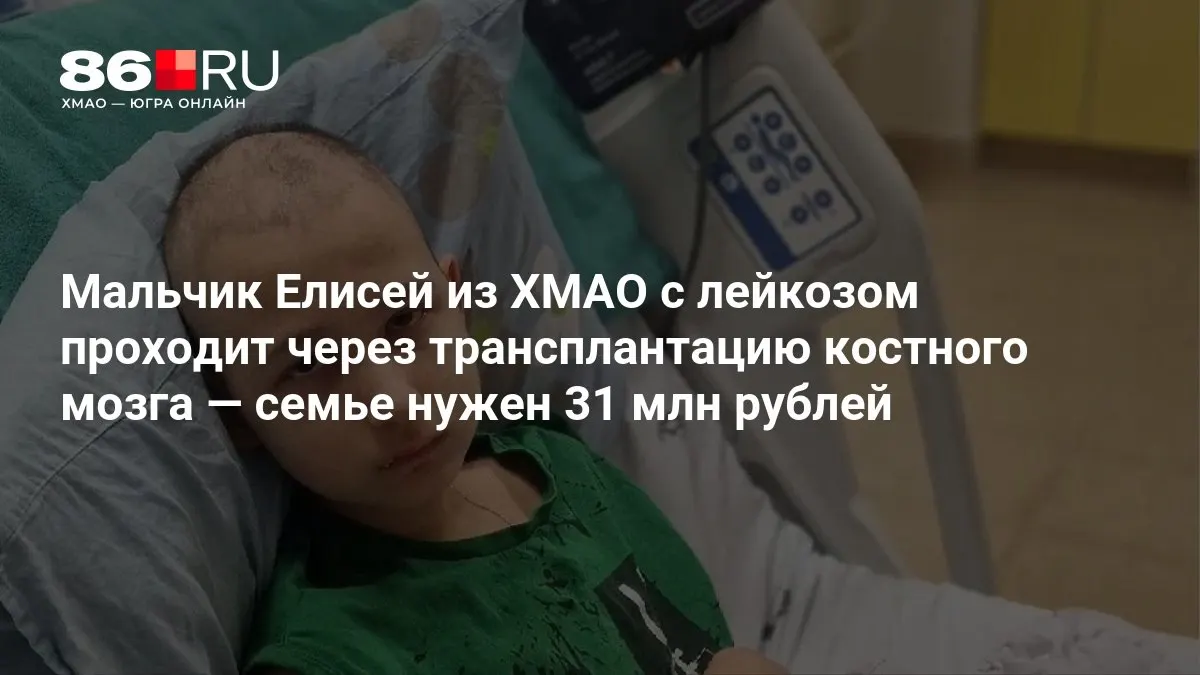 Многодетная семья запустила сбор средств на спасение сына, проходящего лечение лейкозa