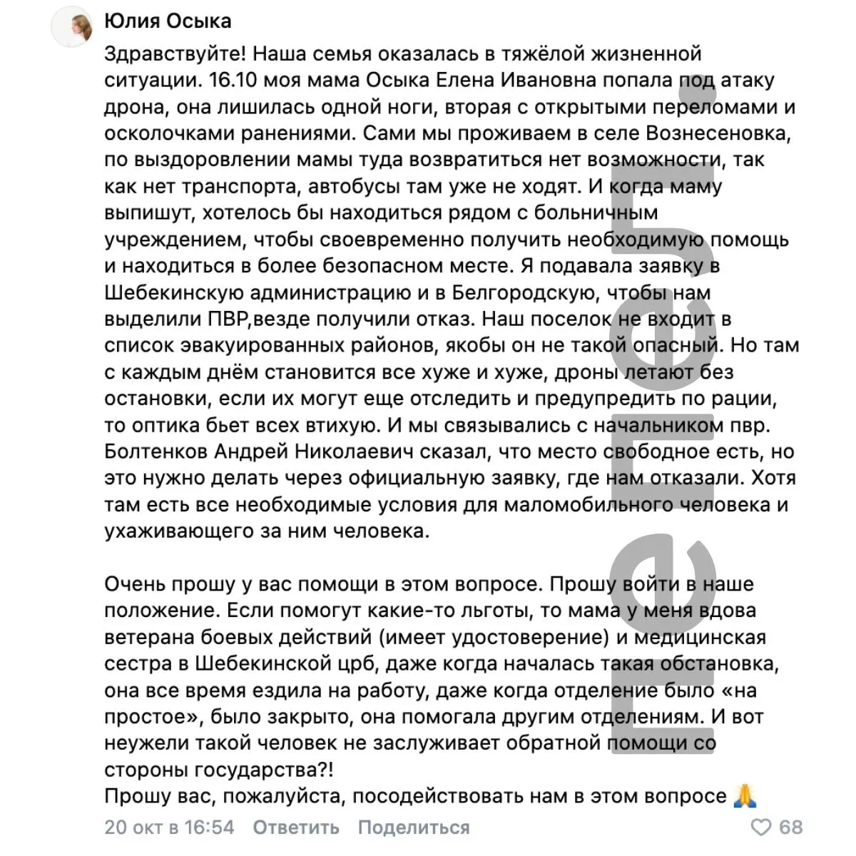 После атаки беспилотников пострадавшая женщина получила серьезные травмы; ей отказали в размещении в пункте временного размещения, что осложнило её ситуацию.
