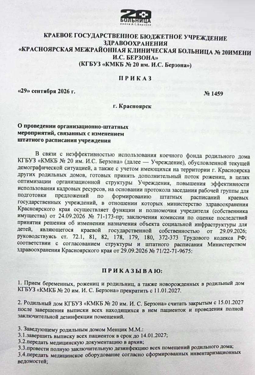 Главный врач подписал приказ о ликвидации роддома № 6; прием пациенток прекратится 11 января, а работа учреждения полностью остановится 15 января. Протесты и обращения жителей продолжают обсуждаться.