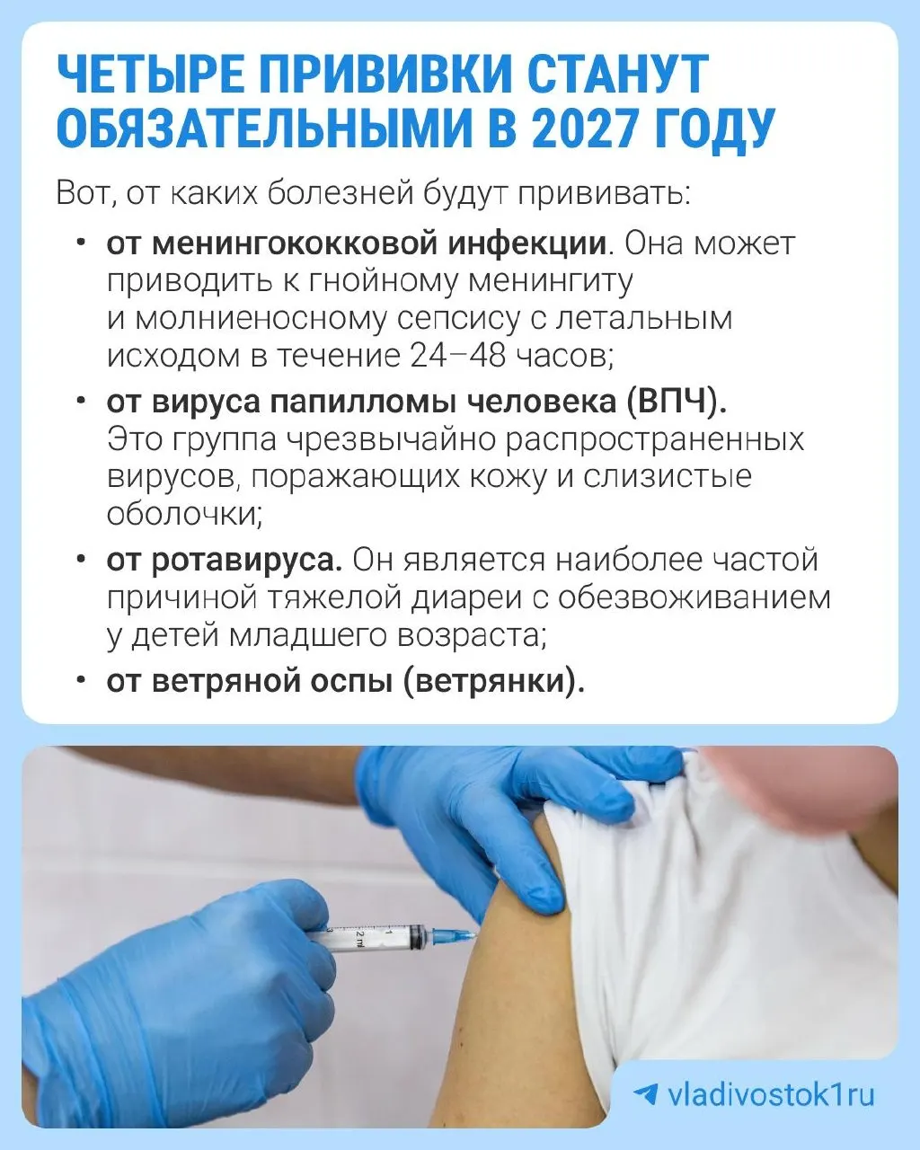 Правительство планирует расширить календарь вакцинации и сделать новые прививки обязательными с 2027 года; подробности — в материале.