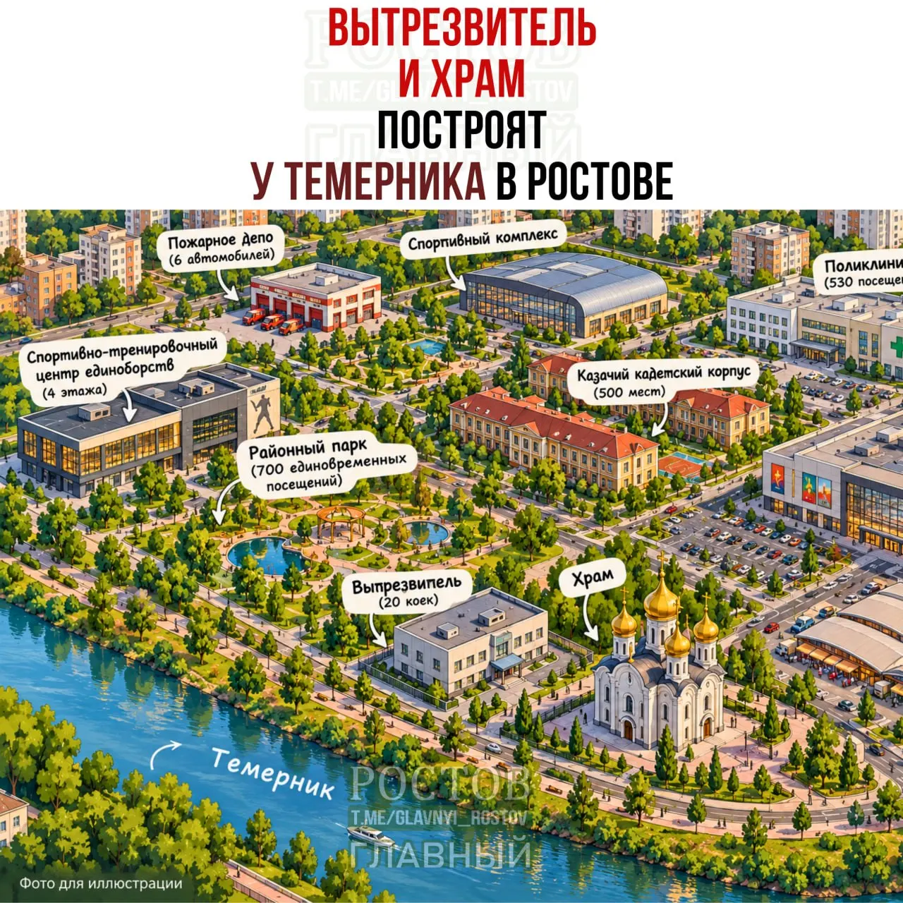 Проект масштабного общественного центра предусматривает вытрезвитель, храм и современный комплекс с торговым центром, спортивно-оздоровительным центром и социальной инфраструктурой.