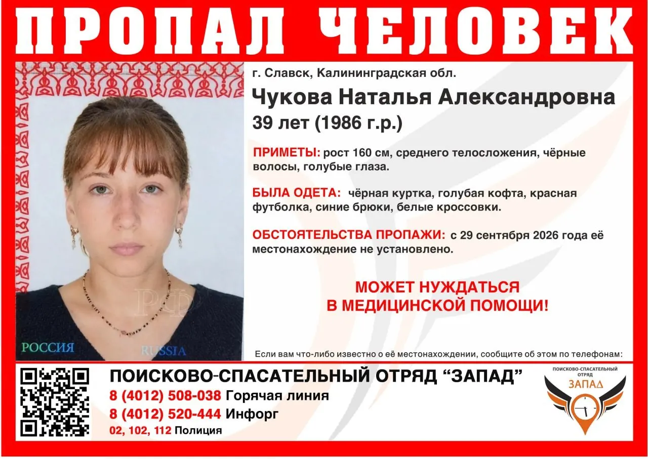 Пропавшая женщина Наталья Чукова, 1986 года рождения, не выходит на связь с 29 сентября; возможно, ей требуется медицинская помощь.