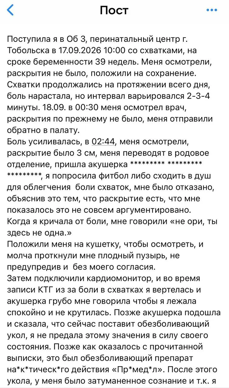 По словам женщины, во время родов ей заставляли приседать во время потуг, прокол пузыря был сделан без предупреждения, введено обезболивание, и новорожденной потребовалась ИВЛ.