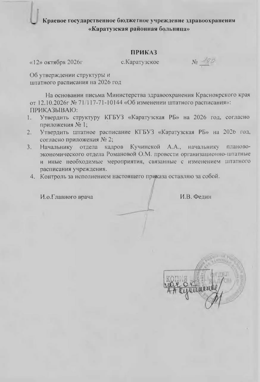В декабре запланировано сокращение примерно 15,5 ставок; власти утверждают, что переход на окружную систему управления не означает закрытие больниц, и увольнения медиков не планируются. План предусматривает участие Каратузской больницы в составе Минусинской межрайонной больницы, вместе с рядом других учреждений.