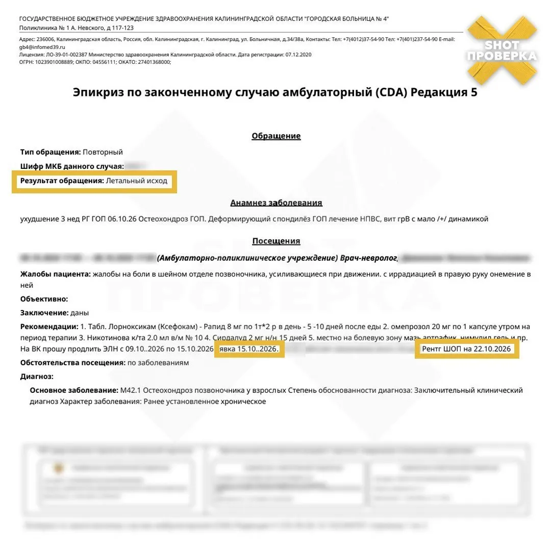 Пациент с резкой болью в спине столкнулся с задержками анализов и некорректной пометкой об исходе обращения, что вызывает вопросы к качеству обслуживания.