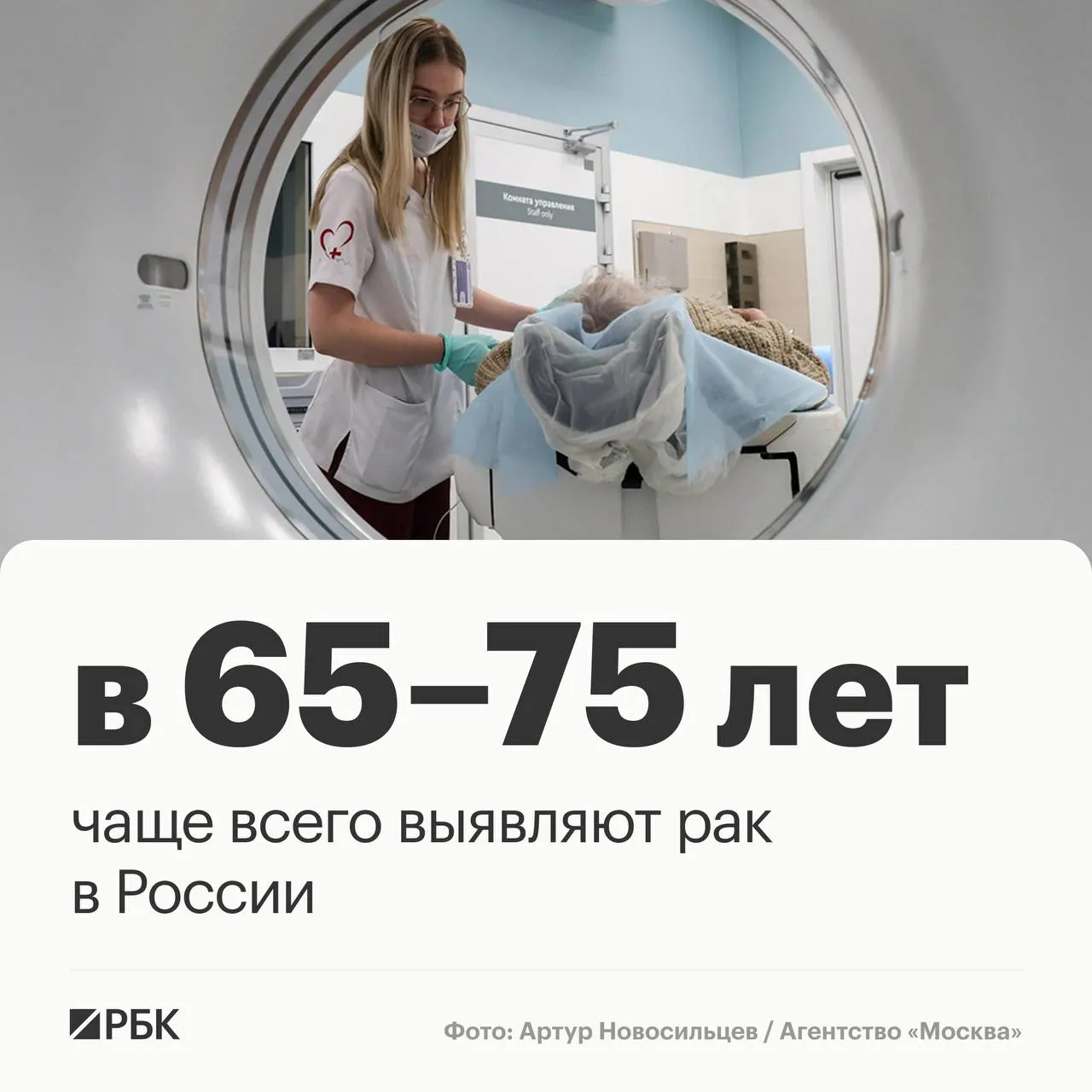 Данные Минздрава показывают, что возраст выявления ЗНО у мужчин достиг 65,9 года, у женщин — 64,8 года.